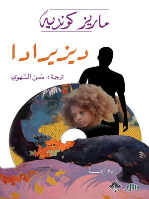 cover image of ديزيرادا